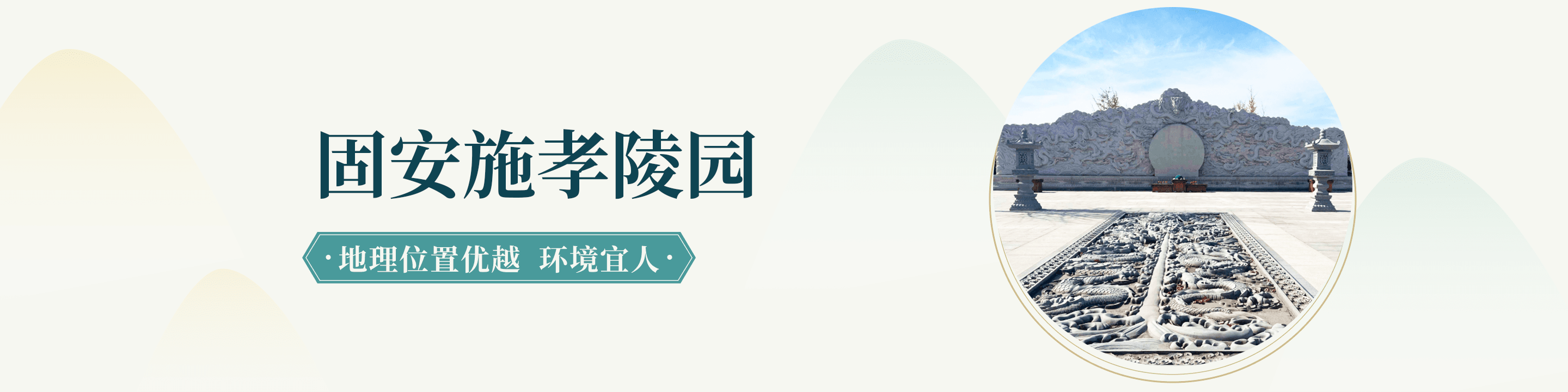 施孝陵园官网顶部背景图